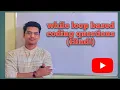 Programming Hindi While loop example Placement Gate Lecture-14