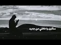 Download Lagu 《سأقبل يا خالقي من جديد》تفوق الوصف💜/ شريف مصطفى🎙