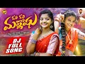 Download Lagu ORI ORI MALLESHU DJ FULL SONG | NEW FOLK DJ SONGS 2025 | YAMUNA TARAK | SINGER PRABHA | M TV MUSIC