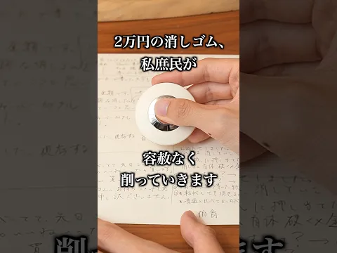 2万円の消しゴムでA4用紙を全部消した結果… #shorts