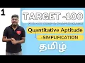 Target-100 Simplification-1 For any Competitive Exams Campus Interviews