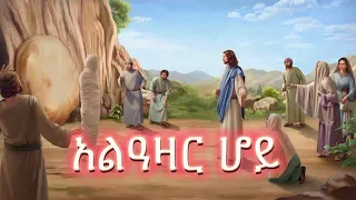  samuel asres ethiopia orthodox tewahido 11 21 march 2023