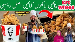 KFC Style Chicken Wings - 5 KG Perfect Recipe - Profitable Business Idea - Fried Chicken - BaBa Food