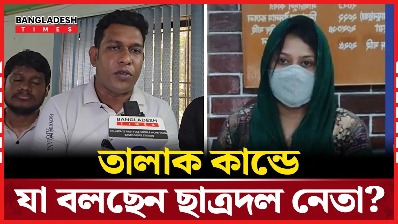 ছাত্রদল নেতার সাথে কি ঘটেছিলো ঐ নারীর