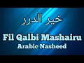 Download Lagu Fil Qalbi Mashairu Nasheed - Arabic Subtitles
