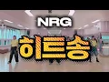 [단체영상] NRG (엔알지) - Hit Song (히트송) #다이어트댄스