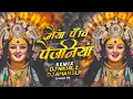 Download Lagu CHHOOM CHHOOM CHHANANA BAJE DJ MIX  - DJ Aman SLR  × DJ NIKHIL Z | Navratri Bhajan | DJ Mohit Mk
