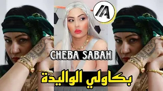 Cheba Sabah 2023 حسي مسي بكاولي الواليدة Live Rai Jedid 2023 
