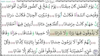 سورة  الن بأ           خليفة الطنيجي المعل م دندنها