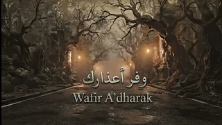 وفر أعذارك                   دندنها