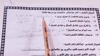 نموذج اسئلة علوم للصف السادس الابتدائي مع الحل ست مريم  نموذج اسئلة علوم للصف السادس الابتدائي مع الحل ست مريم