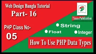 How to use PHP Data Types String Integer Float Bangla part 05