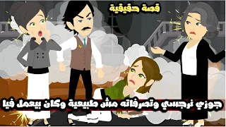 جوزي نرجسي و تصرفاته مش طبيعية و كان بيعمل فيا قصة حقيقية 