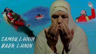                                     بدر لحنين سامو لحنين ݣ طاع لبحور  قوارب الموت دندنها