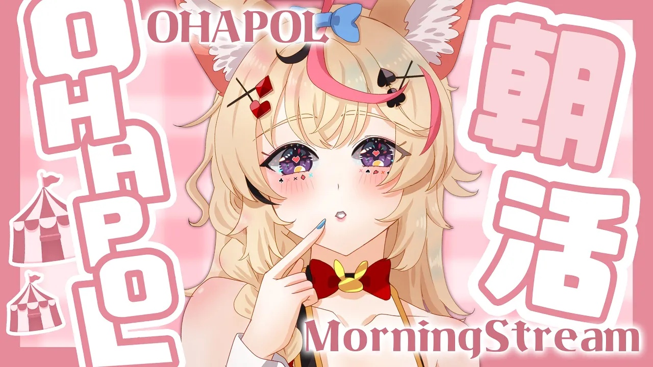 【OHAPOL】#76 8/3土曜日！土の味を噛みしめろ！！【尾丸ポルカ/ホロライブ】