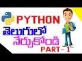 Python Tutorial For Beginners In Telugu Python Tutorial In Telugu Python Tutorial Part-1 In Telugu