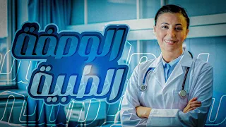 المحاضرة الاولى لمادة الفلسفة و المنطق للصف الاول الثانوي 2025 ساعة واحدة فقط سماح صبحي 