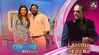 Ayubowan Sri Lanka (ආයුබෝවන් ශ්‍රී ලංකා) | Lahiru Perera | Swarnavahini