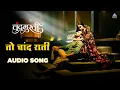 Download Lagu To Chand Rati Audio Song | Chandramukhi | Ajay - Atul | Shreya Ghoshal | Amruta, Addinath