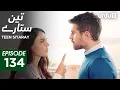 Download Lagu Teen Sitaray | Episode 134 | Turkish Drama | Three Sisters | Uc kiz kardes | 14 July 2025