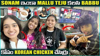 Sonam ఇంకా mallu teju కలసి babbu కోసం Korean chicken చేసిర్రు@BabbuFamily-n1d