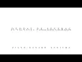 Séverac：En vacances I 　Invocation à Schumann　休暇の日々から第一集　シューマンへの祈り　Pf:Nanako Sugiura 杉浦菜々子