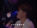 周華健【讓我歡喜讓我憂 You make me happy and sad】風雨無阻演唱會 '94 Wakin Chau Concert Official Live Video