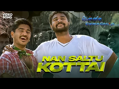 Nan Saltu Kottai - YouTube