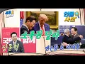 Download Lagu [ 📗인물사전 ] 8월 27일 : 칭찬으로 화기애애 그러나 무리한 요구사항 / 젠슨황과 이재용 / 장동혁은 과연