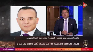 كل يوم مع خالد أبو بكر الخميس 26 أكتوبر 2023 الحلقة الكاملة 