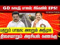 Download Lagu SENSATION | மீண்டும் சிக்கிய ஆதவ்? 16 நாள் உண்மை வெளிவருமா? TVK Vijay | MK Stalin | EPS | Nakkheeran