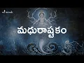 Download Lagu Madhurastakam - Lord Krishna Telugu Songs | MM Keeravaani | Vel Records