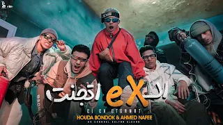 كليب الأكس اتجنت عايزك تفهمي حاجة واحدة حوده بندق و أحمد نافع Official Music Video 