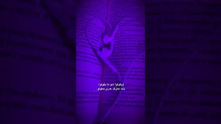 قالو جن جنوني يا حياتي لما تعرفت عليـك 