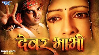 Devar Bhabhi All Movie Songs | Pawan Singh | Video Jukebox | New Bhojpuri Songs 2026
