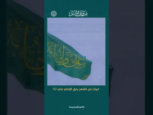 ⁣أبيات شعر بحق أمير المؤمنين (عليه السلام)