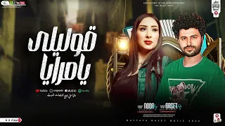 الصوت المميز نورعلى  قوليلى يامرايا  بالاشتراك مع باسط مصر شعبى افراح      دندنها