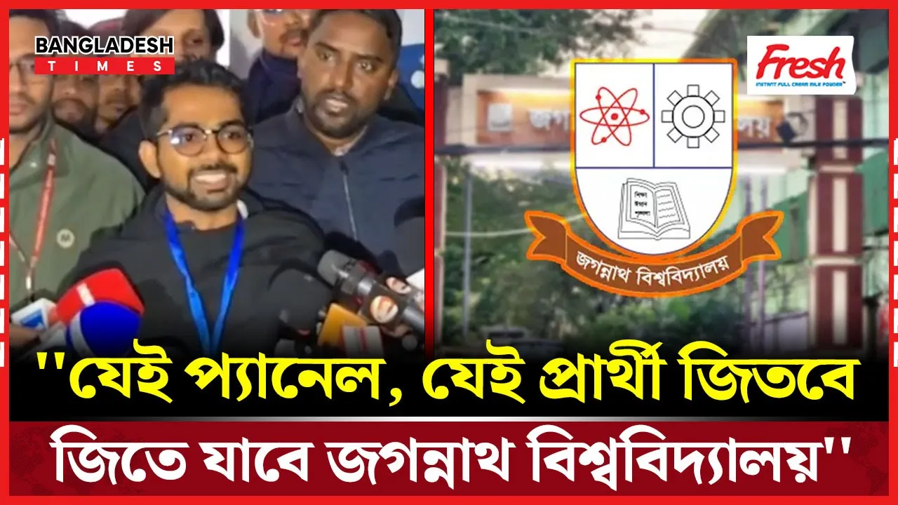 ভোট প্রদান শেষে যা বললেন ছাত্রদলের জকসু ভিপি প্রার্থী