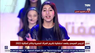 اغنية  مصر يا ام الدنيا  أداء كورال أطفال الأوبرا المصرية في حفل تكريم المرأة المصرية والأم المثالية دندنها