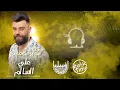 احبك | انت خط احمر #علي_السالم | حفلة #اشبيليا_اربيل