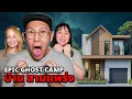 Download Lagu Epic Ghost Camp x บ้านสามแพร่ง Pixxie EP.53 นอนพิสูจน์ผี!! เจอผีหน้าตัวเอง!!