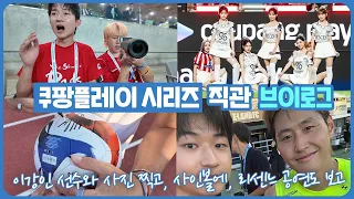 이강인 선수 사인 받고, 리센느도 보고... 2026 쿠팡플레이 시리즈 직관 브이로그 (맨시티 vs AT 마드리드)