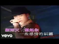 Download Lagu 草蜢 - 再見 RAINY DAYS (Official Music Video)