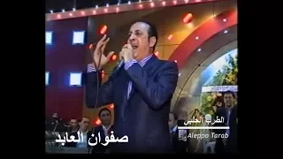 الطرب الحلبي عاللي جرى صفوان عابد 