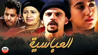 Film Al3basya ᴴᴰ L فيلم مغربي العباسية  Film Al3basya ᴴᴰ L فيلم مغربي العباسية