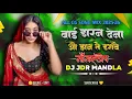 Lagu BAI DARAN DENA O DHEERE DHEERE || NEW CG DANCE MIX NONSTOP SONG DJ MS MANDLA X DJ JDR MANDLA