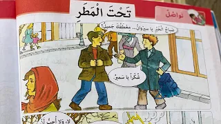 موضوع تحت المطر صف الخامس الأساسي إلقاء أحمد عبدالرزاق دندنها