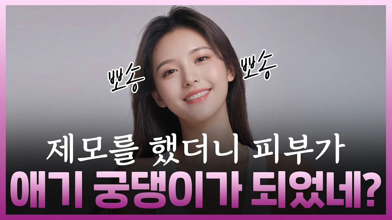 레이저제모 후에 피부가 좋아졌다! - #젠틀맥스프로플러스 #수염제모 #피부좋아지는법