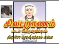 Lagu சிவபுராணம் பொருள் விளக்கம் - Sivapuranam explained By SoSoMee Sundaram Ayya
