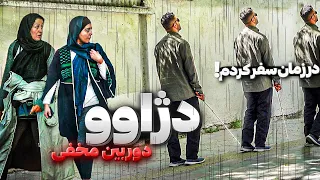 مسافرزمان درتهران دلهره آورترین دوربین مخفی ایرانی 